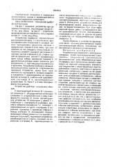 Устройство для перегрузки пакета длинномерных грузов (патент 1692923)