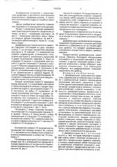 Дифференциал транспортного средства (патент 1740205)