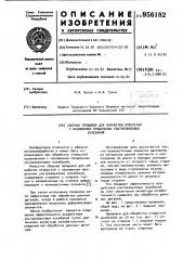 Сборная прошивка для обработки отверстий с наложением продольных ультразвуковых колебаний (патент 956182)