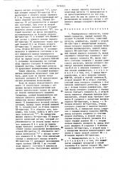 Формирователь импульсов (патент 1474835)