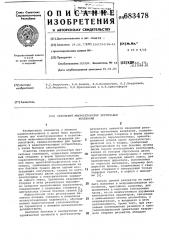 Кварцевый микрорезонатор крутильных колебаний (патент 683478)
