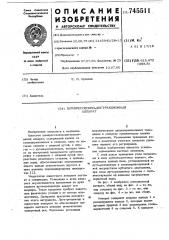 Компрессионно-дистракционный аппарат (патент 745511)
