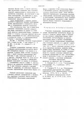 Стеновое ограждение (патент 699131)