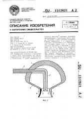 Электродное устройство (патент 1512621)