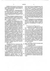 Устройство для глубинного уплотнения и закрепления водонасыщенных грунтов (патент 1805166)