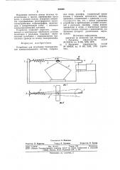 Устройство для испытания токоприемни-kob электроподвижного coctaba (патент 844400)