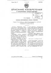 Способ изготовления стекла триплекс (патент 76375)