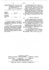 Способ производства резинотехни-ческих изделий (патент 794032)