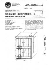 Шкаф для хранения продуктов н.к.обухова (патент 1134177)