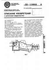 Устройство для поддержания уровня воды в бьефах (патент 1130835)