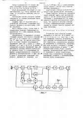 Устройство для контроля знаний обучаемого (патент 1282187)