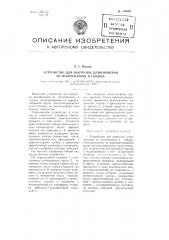 Устройство для выгрузки длиномеров из полувагонов и гондол (патент 100299)