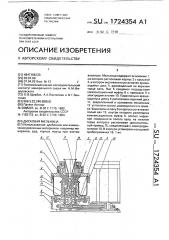 Дисковая мельница (патент 1724354)