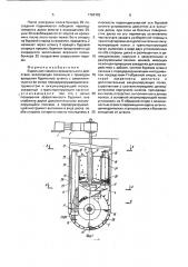 Бурильная машина вращательного действия (патент 1760102)