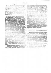 Питатель для подачи абразивной суспензии (патент 596426)