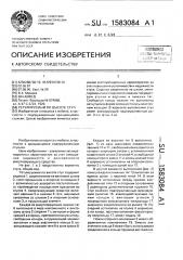 Регулируемый по высоте стул (патент 1583084)