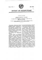 Дифференциальный тягомер (патент 8324)