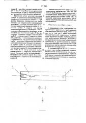 Дренажное устье (патент 1791525)