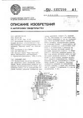 Торцовый ключ (патент 1357210)