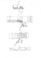 Устройство для задачи сортового проката в рабочую зону ножниц (патент 1303229)