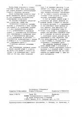Загрузочное устройство (патент 1255382)