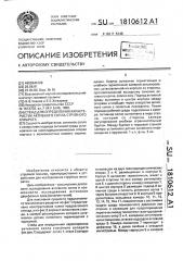 Стенд для определения характеристик активного сопла струйного аппарата (патент 1810612)
