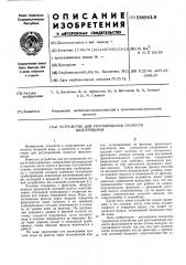 Устройство для регулирования скорости фильтрования (патент 598619)