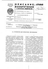 Устройство для испытания гироприборов (патент 676868)