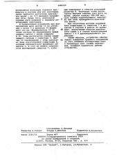 Преобразователь для питания электрофильтра (патент 1086549)