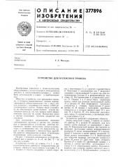 Устройство для натяжения провода (патент 377896)