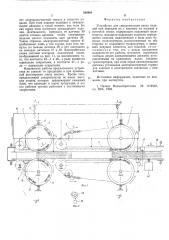 Устройство для синхронизации ввода изделий при передаче их с машины на машину в поточной линии (патент 564980)