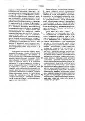 Подъемник-кантователь для автомобиля (патент 1773860)