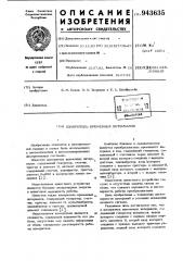 Измеритель временных интервалов (патент 943635)