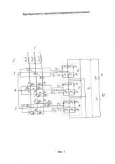 Преобразователь переменного напряжения в постоянное (варианты) (патент 2661890)