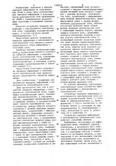 Устройство передачи информации о неисправности электрической сети (патент 1106025)