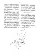 Устройство для формования конфетных масс (патент 835402)