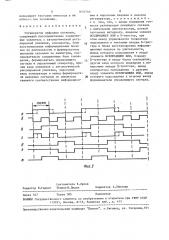 Регенератор цифровых сигналов (патент 1631740)