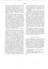 Отвалообразователь (патент 606958)