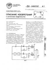 Мультивибратор (патент 1432737)