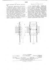 Способ соединения труб с трубной доской (патент 526422)