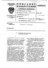 Устройство для регенерации импульсных сигналов (патент 690645)