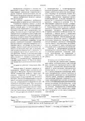 Устройство для измельчения (патент 1634315)