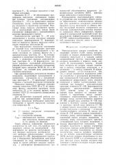 Многоканальное счетное устройство (патент 640342)