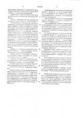 Установка для испытания на прочность элементов конструкций летательных аппаратов (патент 944422)