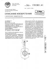 Стержень для аппарата чрескостного остеосинтеза (патент 1701301)