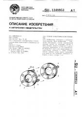 Статор электрической машины (патент 1348953)
