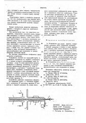 Устройство для резки пружин (патент 593788)