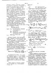 Устройство для обнаружения момента изменения свойств случайного процесса (патент 888133)