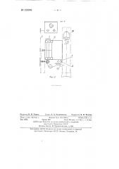 Автоматический питатель башенной машины для производства слюдяных материалов (патент 129976)