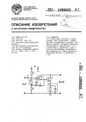 Усилитель (патент 1293825)